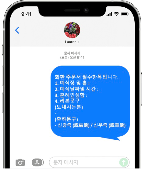 성균관컨벤션 웨딩홀 화환 간편 문자 주문